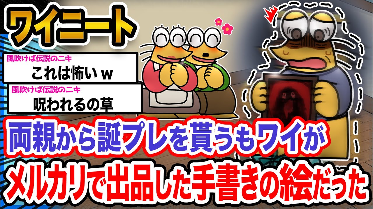 【悲報】ワイ「ワイが描いた呪いの絵なんやが...」→結果wwwwwwwwww【2ch面白いスレ】