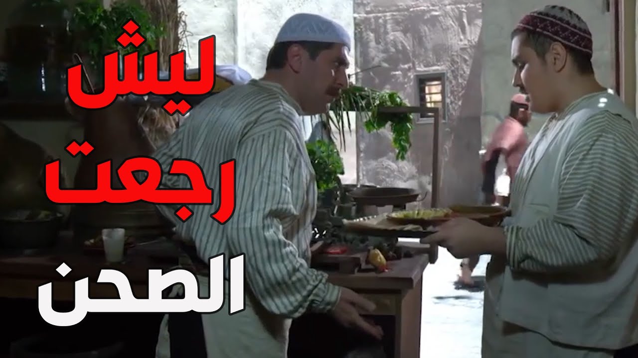 باب الحارة  ـ  تنكة الواطي كان عم يحاول ينزع شغلو لأبو سليم بس العكيد معتز كشف الحقيقة