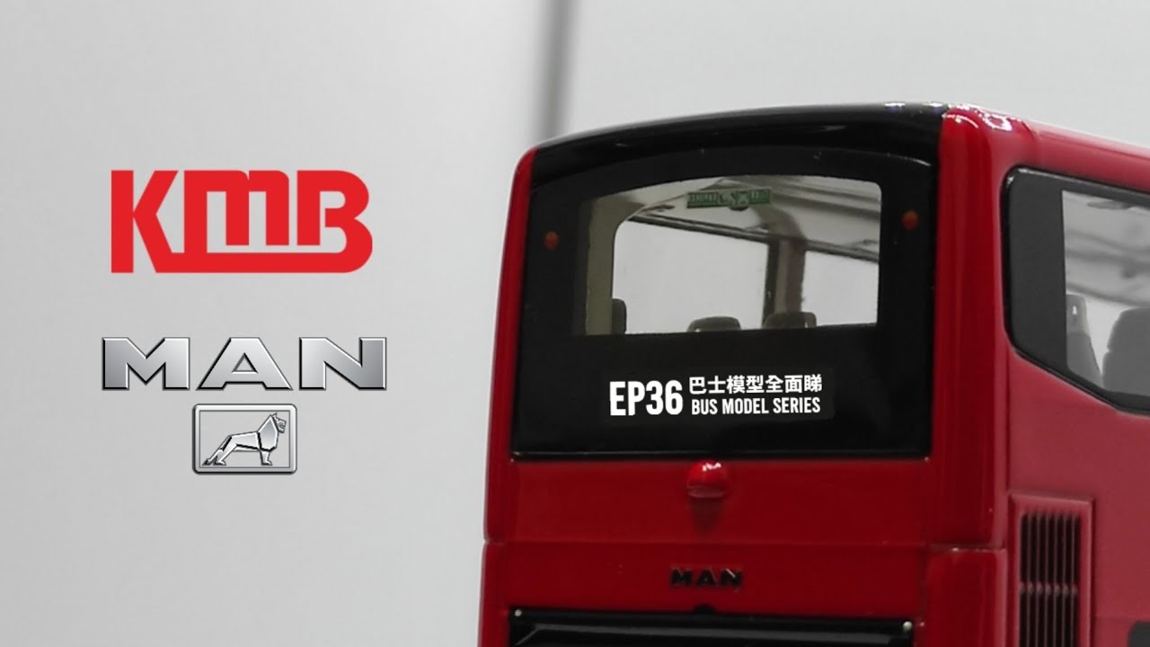 【巴士模型全面睇】Ep.36 九巴猛獅A95 12.8米 (城市脈搏塗裝)