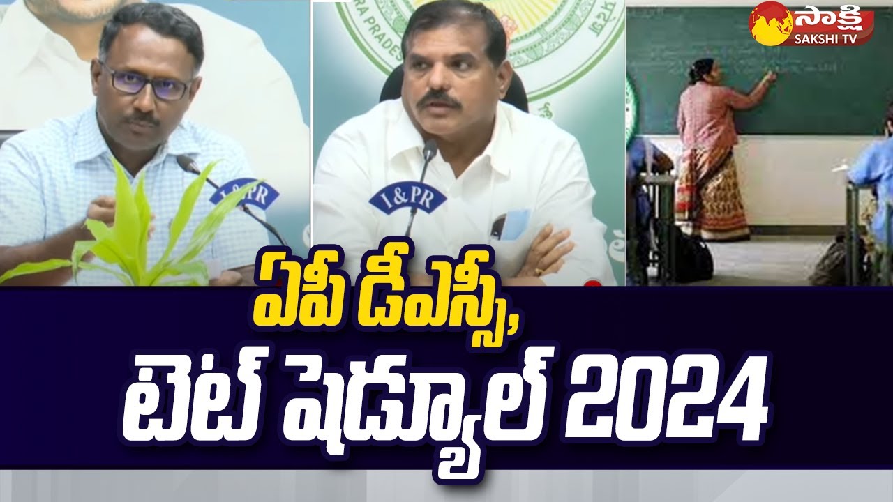 AP DSC Notification 2024, AP DSC Exam Date 2024 | AP DSC Exam Results 2024 | CM Jagan | @SakshiTV