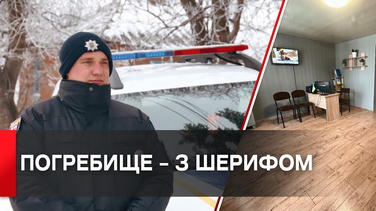 У Погребищенській громаді відкрили поліцейську станцію