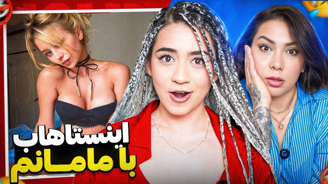 اینستاهاب - INSTAHUB | این قسمت: اگه این مم*س چرا این همس😂