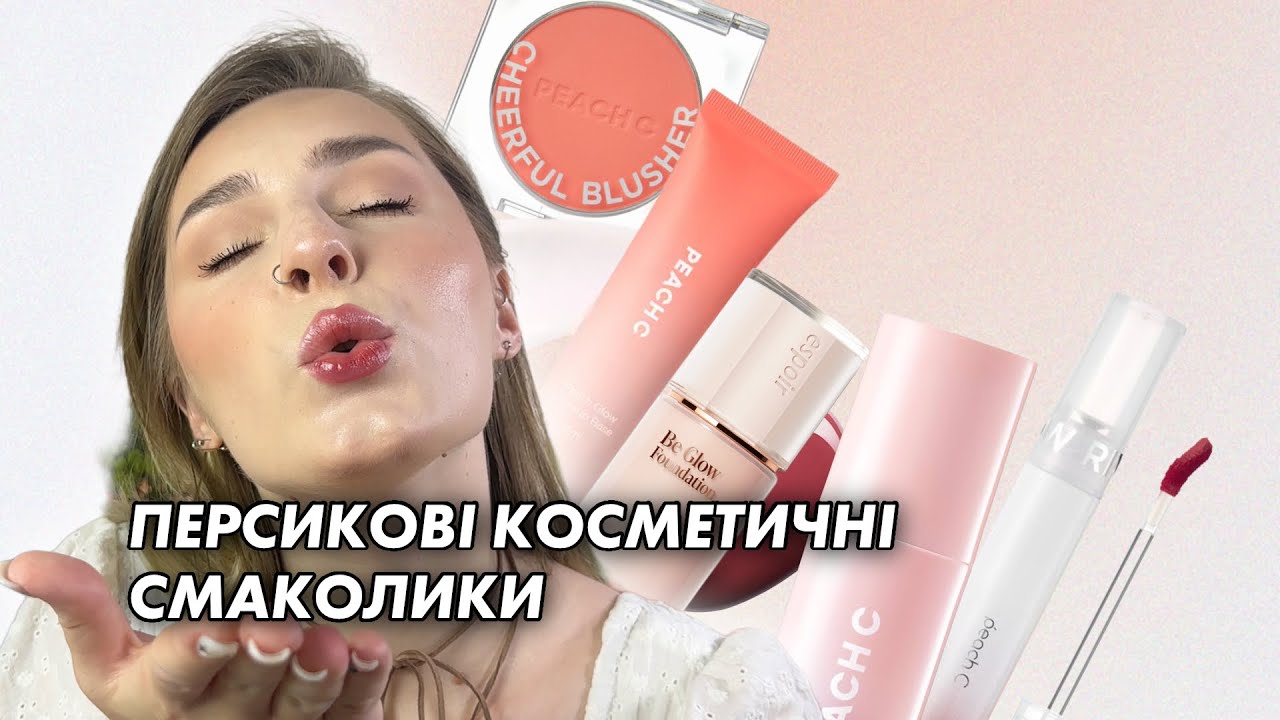 КОРЕЙСЬКІ СМАКОЛИКИ | PEACH C