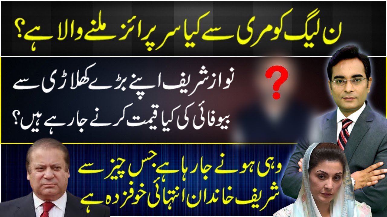 Big Surprise for PMLN in Murree | Nawaz Sharif is going to be Ditched by his own Player