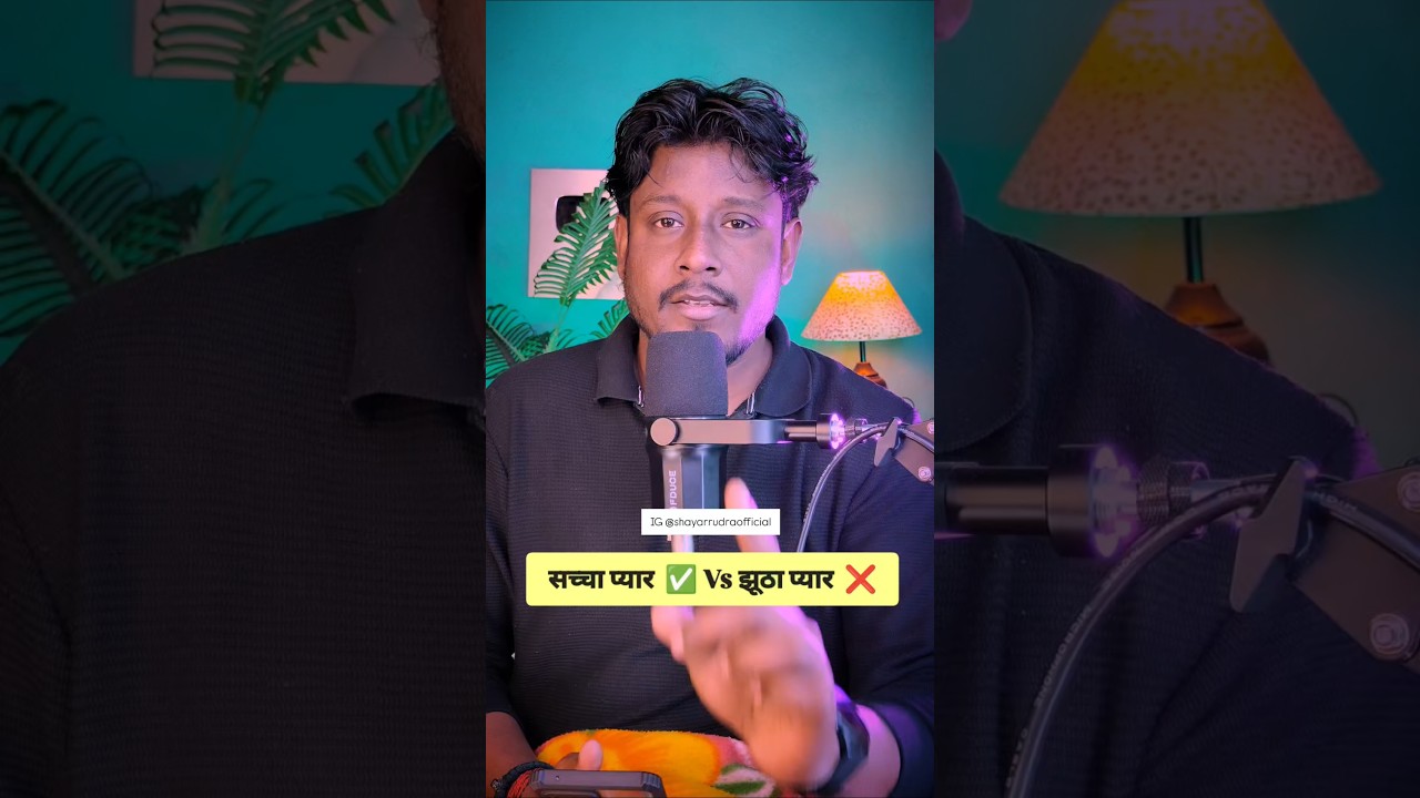 सच्चा प्यार  ✅ Vs झूठा प्यार  ❌ | 4 Biggest Sign Fake Love Vs True Love | Shayar Rudra