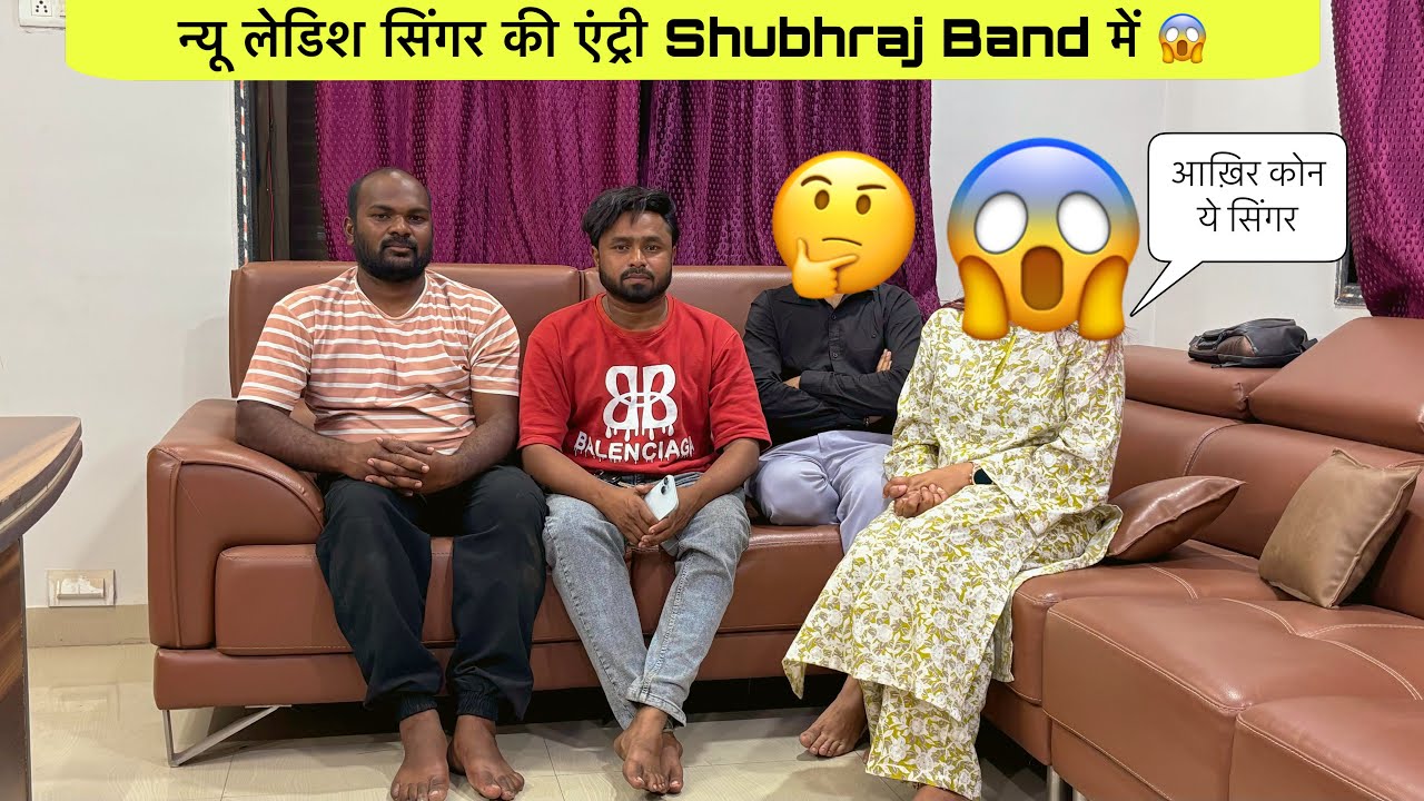 न्यू लेडिश सिंगर की एंट्री Shubhraj Band में 😱