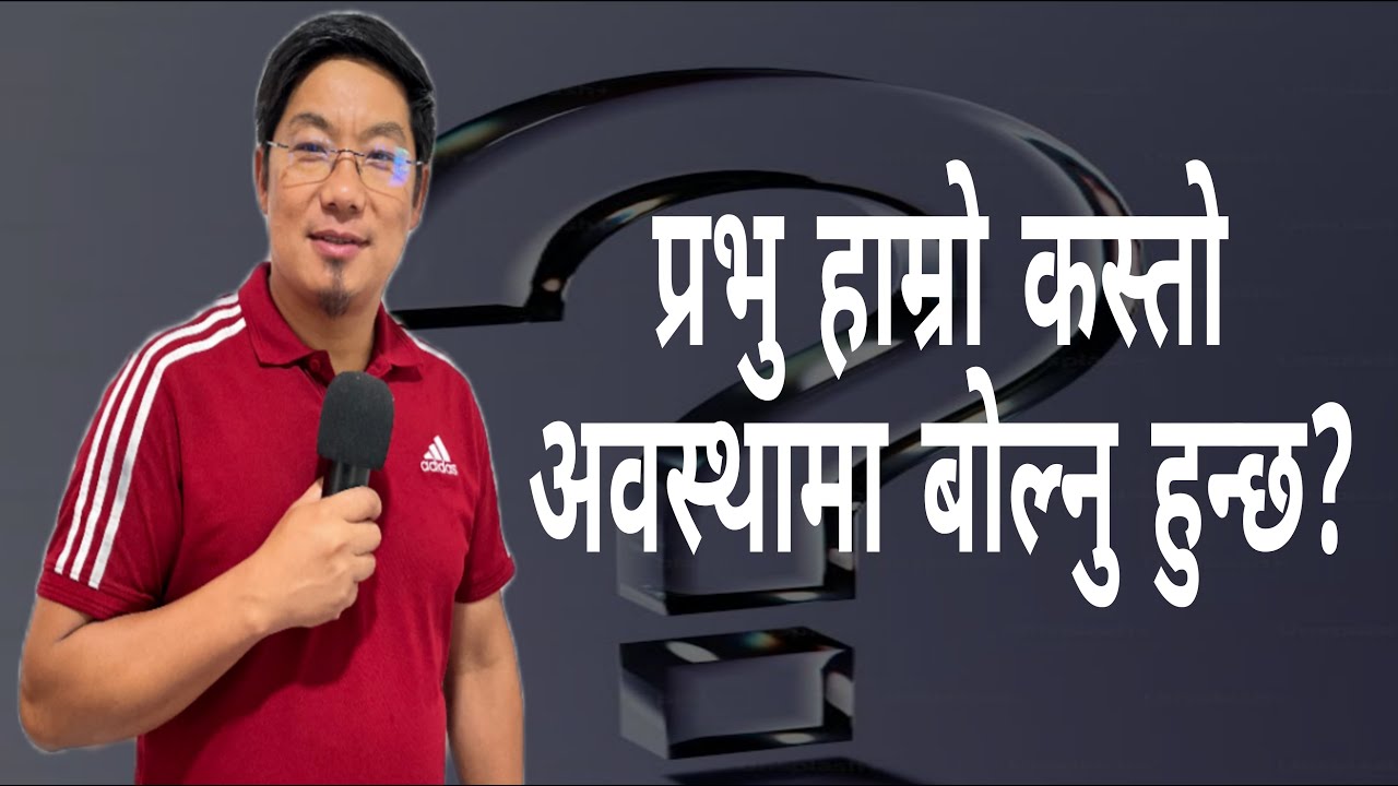 प्रभु हाम्रो कस्तो अवस्थामा बोल्नु हुन्छ? Ps. Mark Mukhia || Word of God