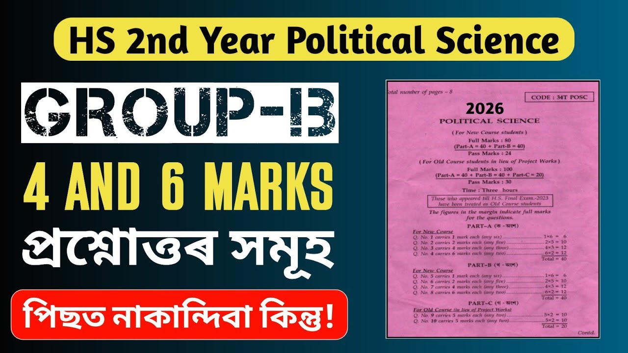 HS 2nd year political science common question answer 2026 //  Political Sciencecommon question 2026
