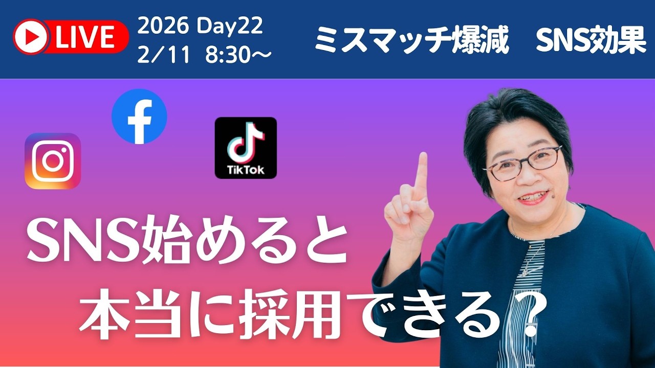 SNS始めると本当に採用できる？