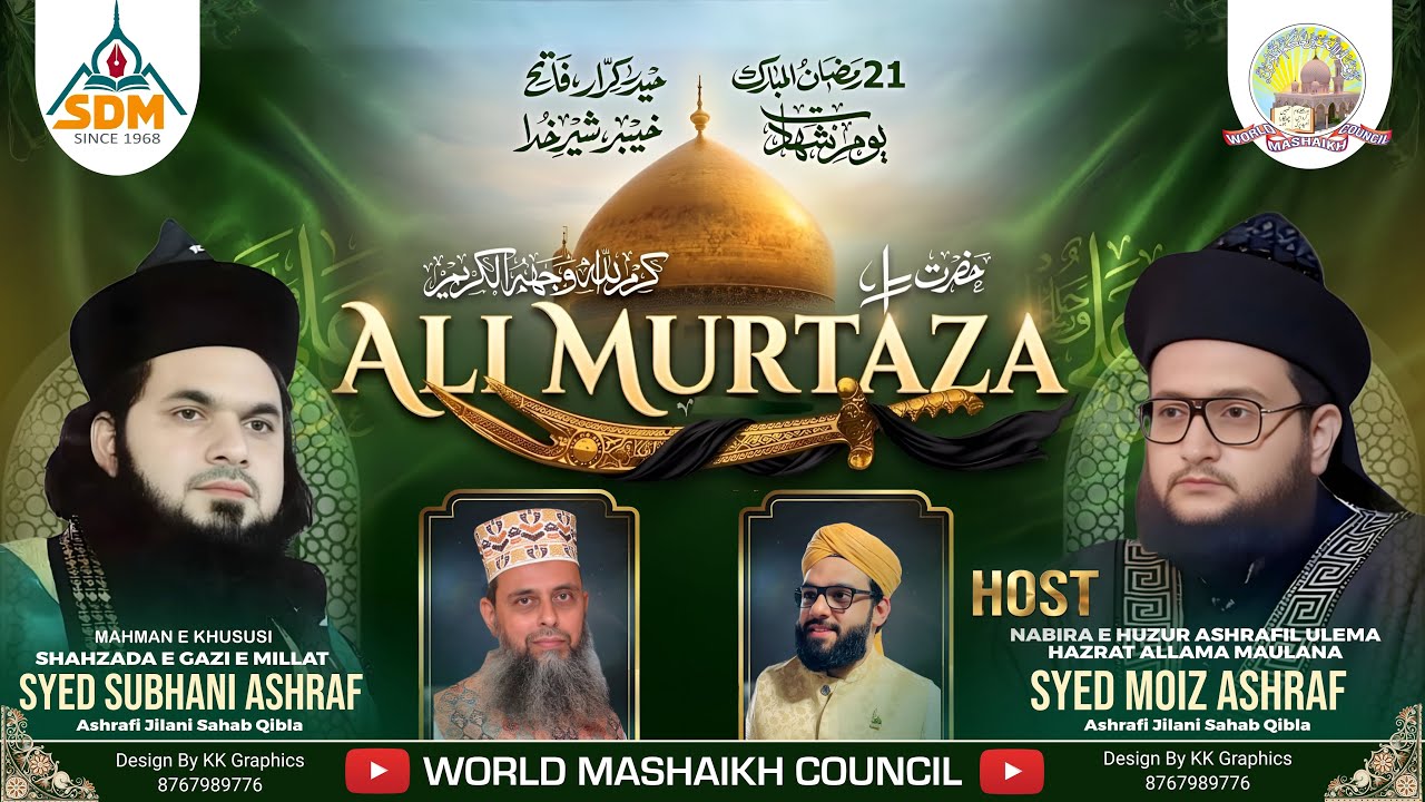 Shahadate Maula e Kainat R.A ||Syed Subhani Ashraf||Syed Moiz Ashraf|| Syed Rabi Ashraf & Ali Asgar 