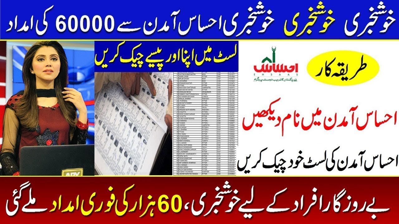 Good news | Ehsaas amdan program Ehsaas amdan program new update 60000| Ehsaas program Ehsaas#Zaindk