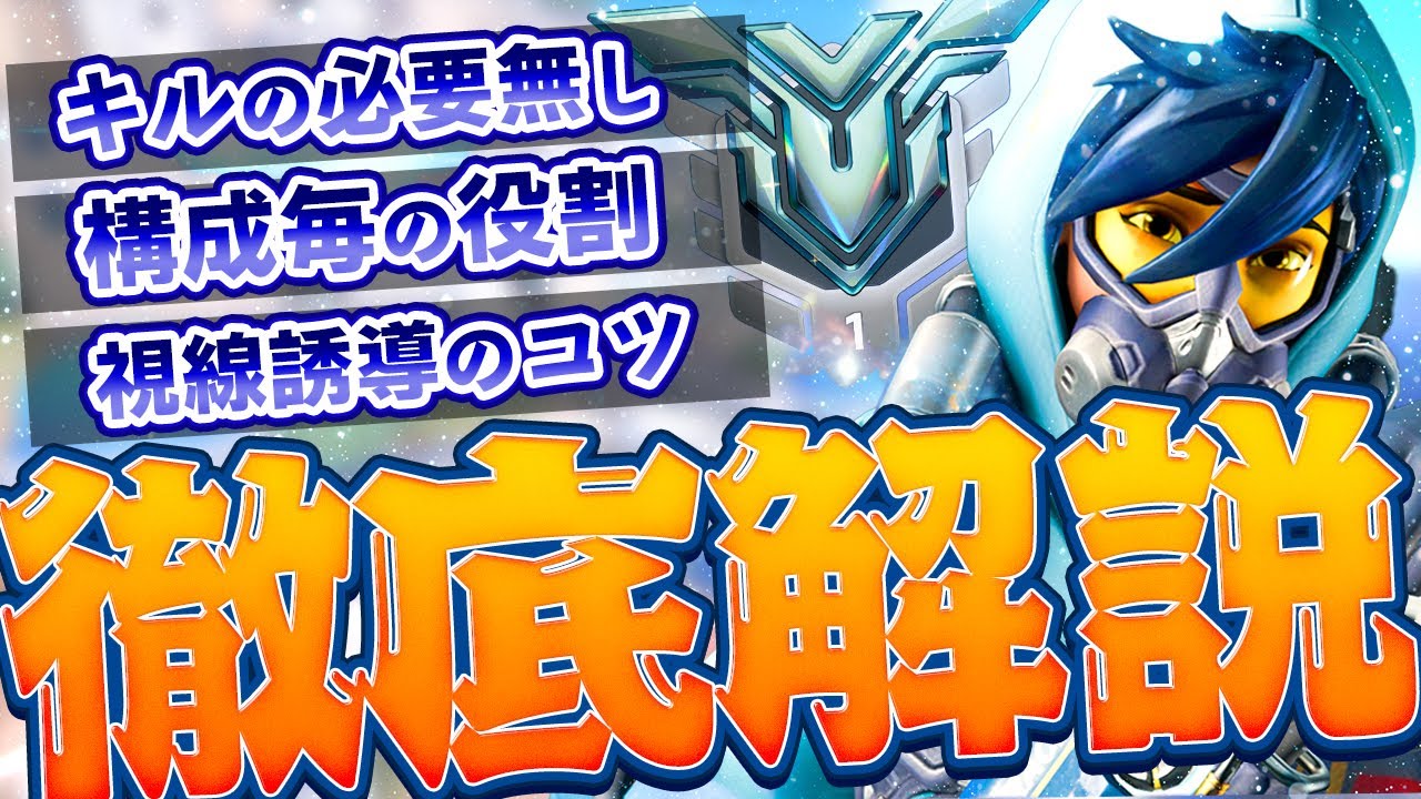 【初心者向け】元プロによるトレーサー立ち回り解説!! 全てを詰め込んだ動画です【オーバーウォッチ2】