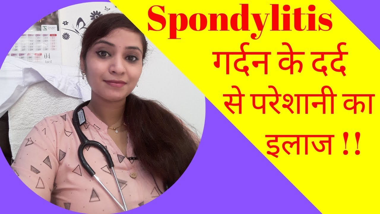 Spondylitis homeopathic medicine | cervical spondylitis treatment | neck pain symptoms & relief