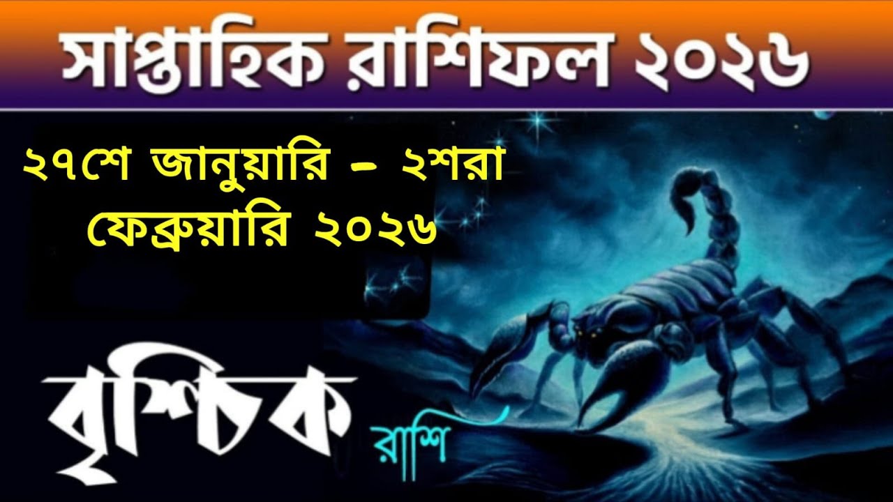 বৃশ্চিক রাশি - সাপ্তাহিক রাশিফল - Vrishchik Rashi 27th Jan - 2nd Feb 2026 - Saptahik Rashifal 2026