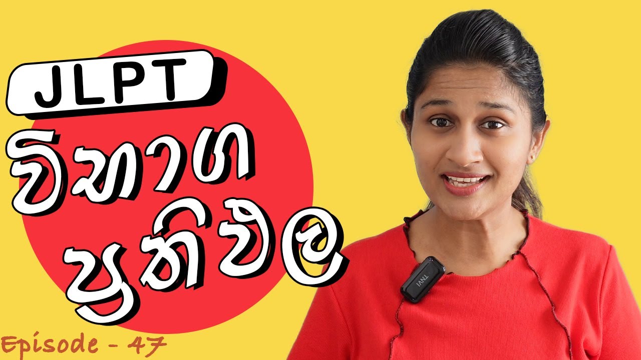 How to download JLPT result in Sinhala | JLPT ප්‍රතිඵල බලමු
