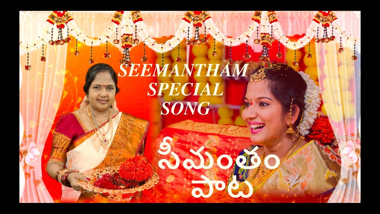 Mana Inti Mahalakshmiki Seemantham | Seemantham Special Telugu Song #Himaja #seemantham