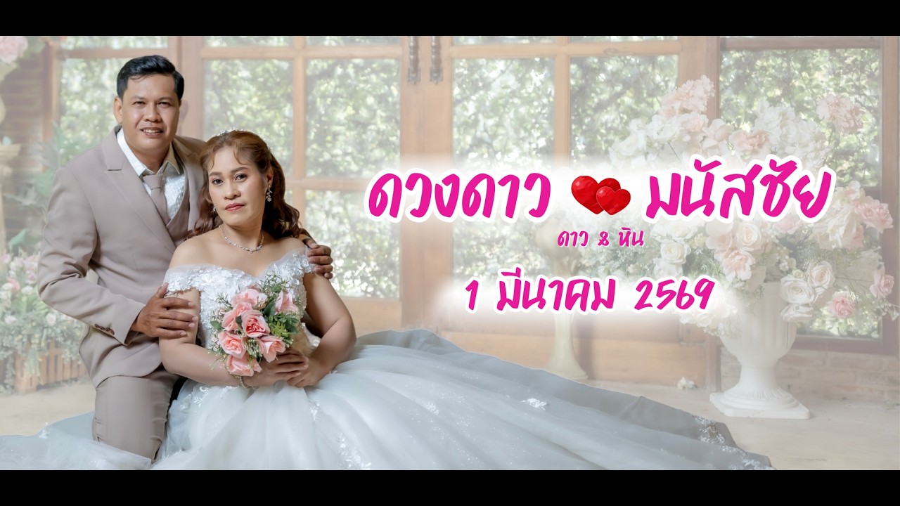 ดาว & หิน 1 มีนาคม 2569