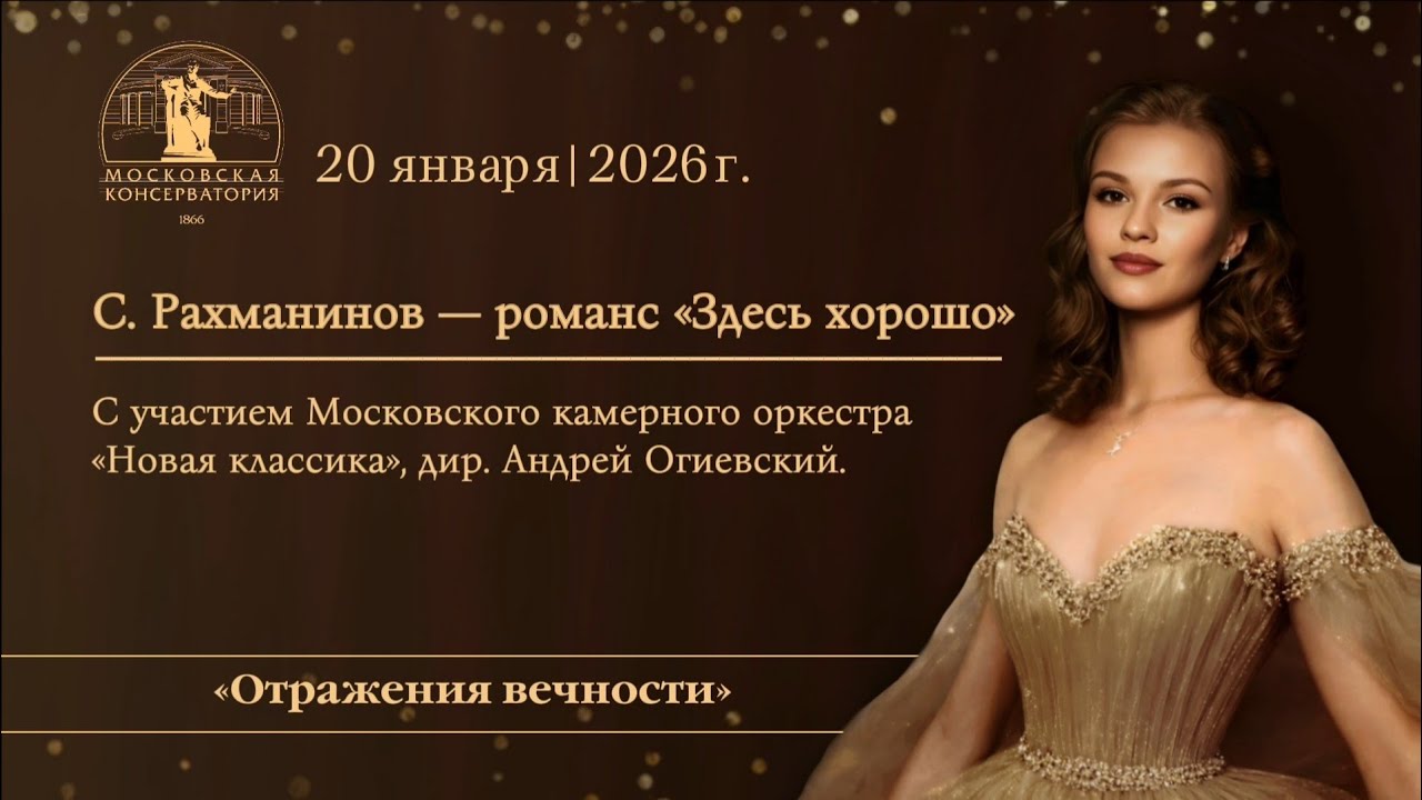 Романс «Здесь хорошо» в исполнении Дарьи Чудаковой.