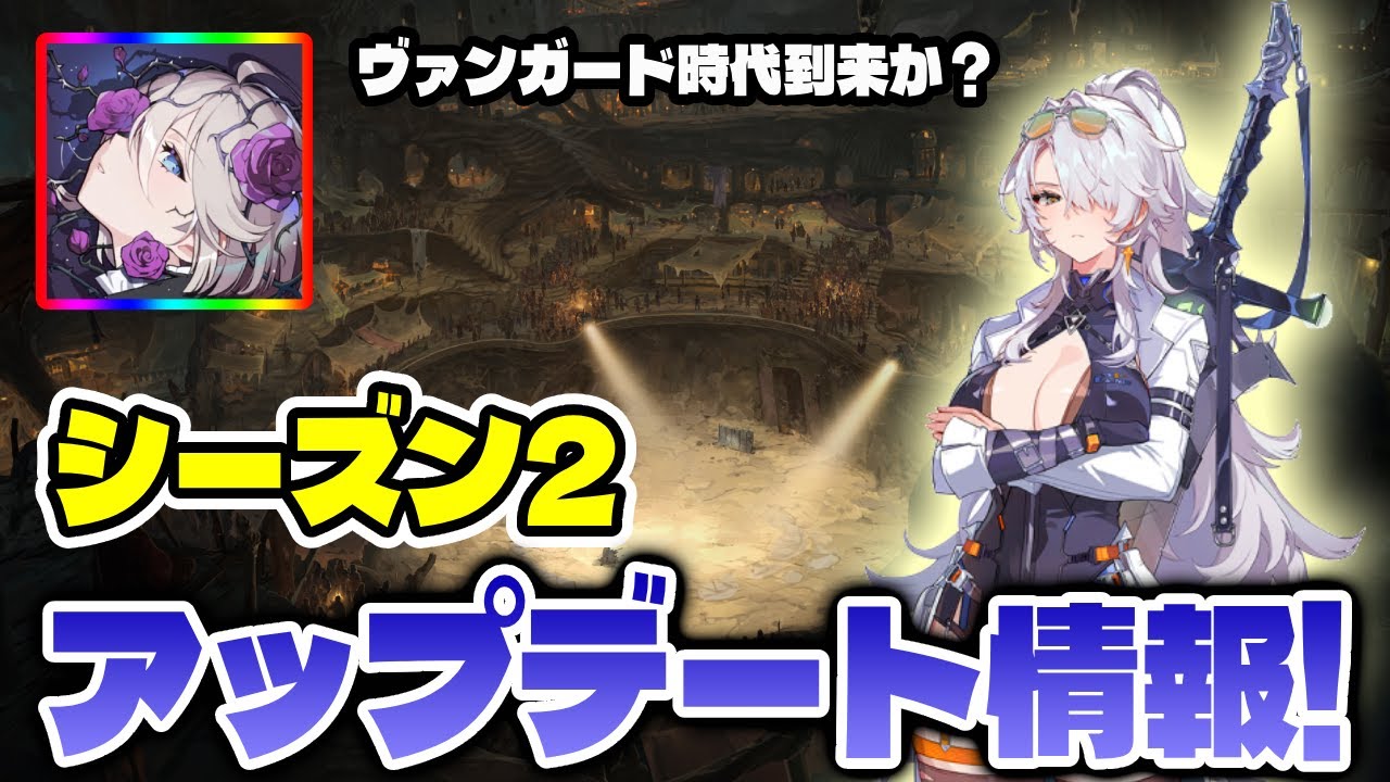 【カオゼロ】ひらめきリロール！？コピーも緩和！ナインの情報も来たぞ！シーズン2最新アップデート情報【カオスゼロナイトメア】