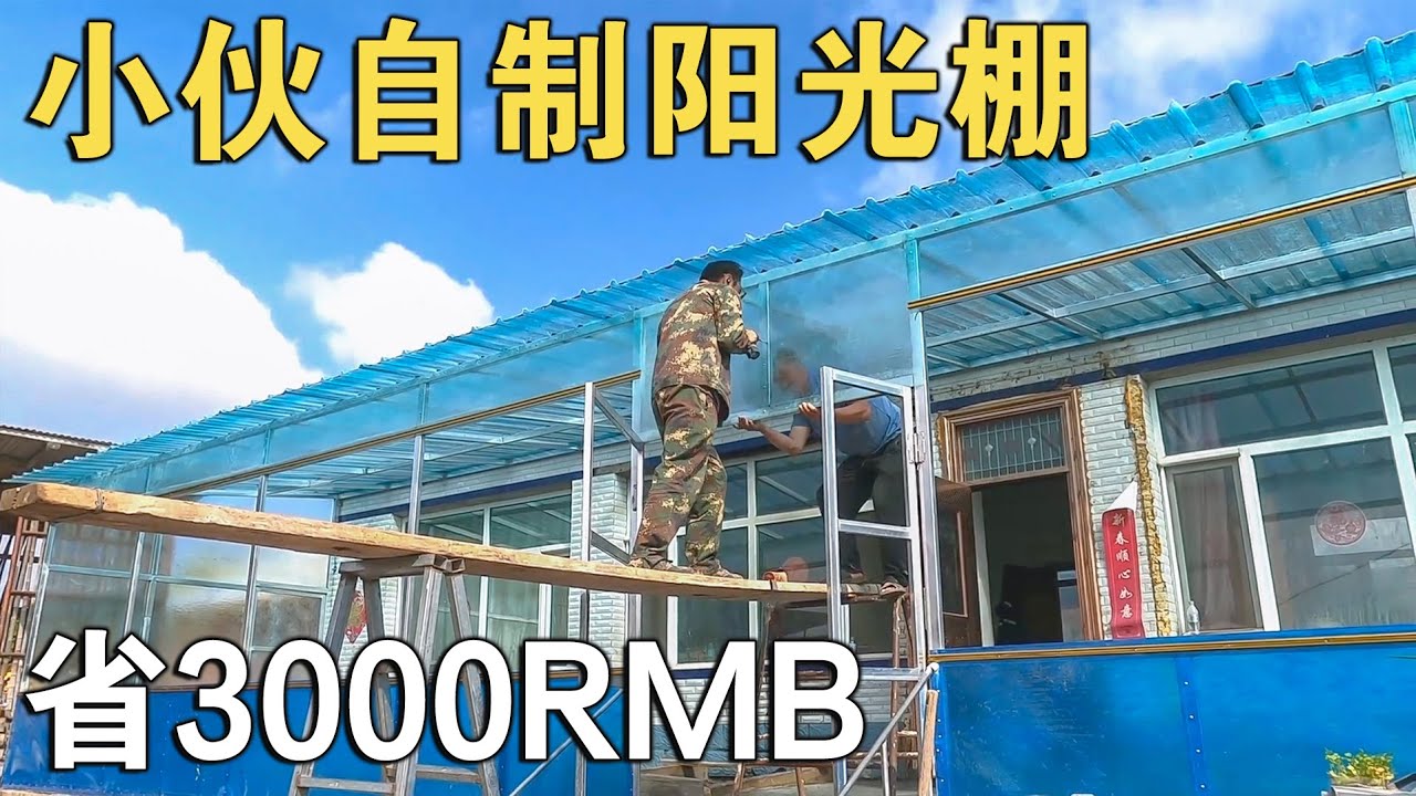 农村小伙给舅舅制作阳光棚，40平米花费3000多RMB，这么做能省2000多【913的乡野生活】