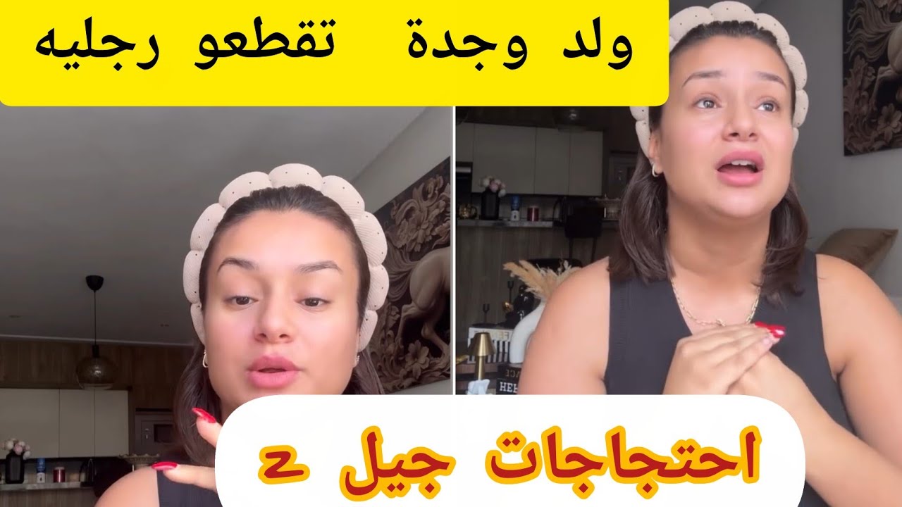رجاء :احتجاجات جيل z😱تعاونو مع ولد وجدة لتقطعو ليه رجليه😭علاش حنا لزنفبنسور مدويناش 