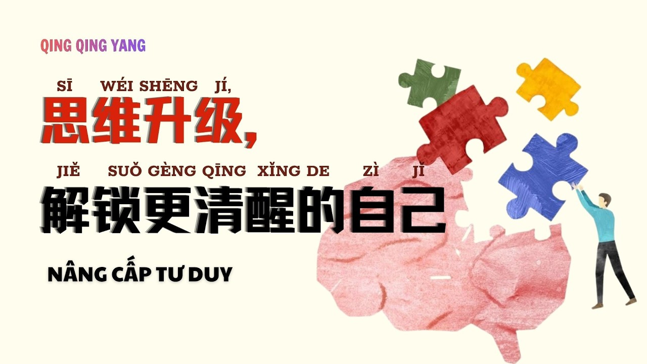 【Chinese Podcast】Nâng cấp tư duy/ 思维升级，解锁更清醒的自己-Luyện nghe tiếng trung thụ động - HSK5