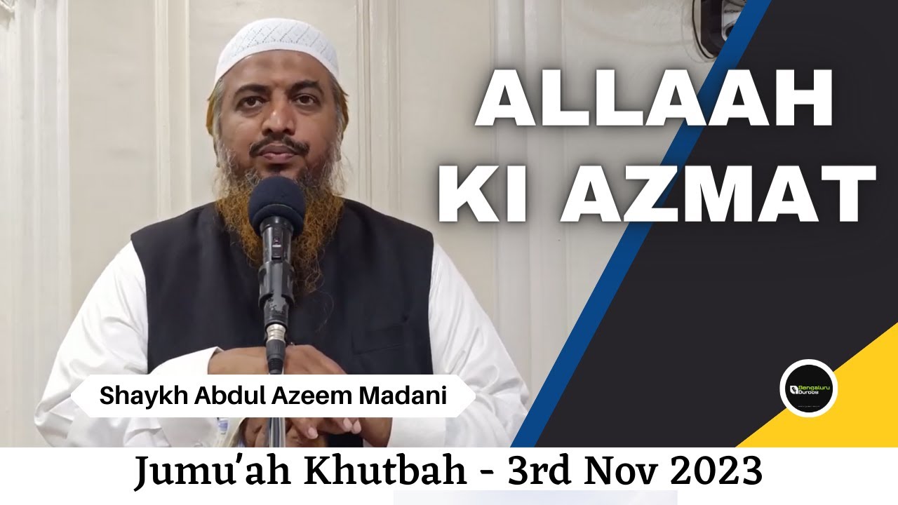 Jumu'ah Khutbah | Allah Ki Azmat by Shaykh Abdul Azeem Madani