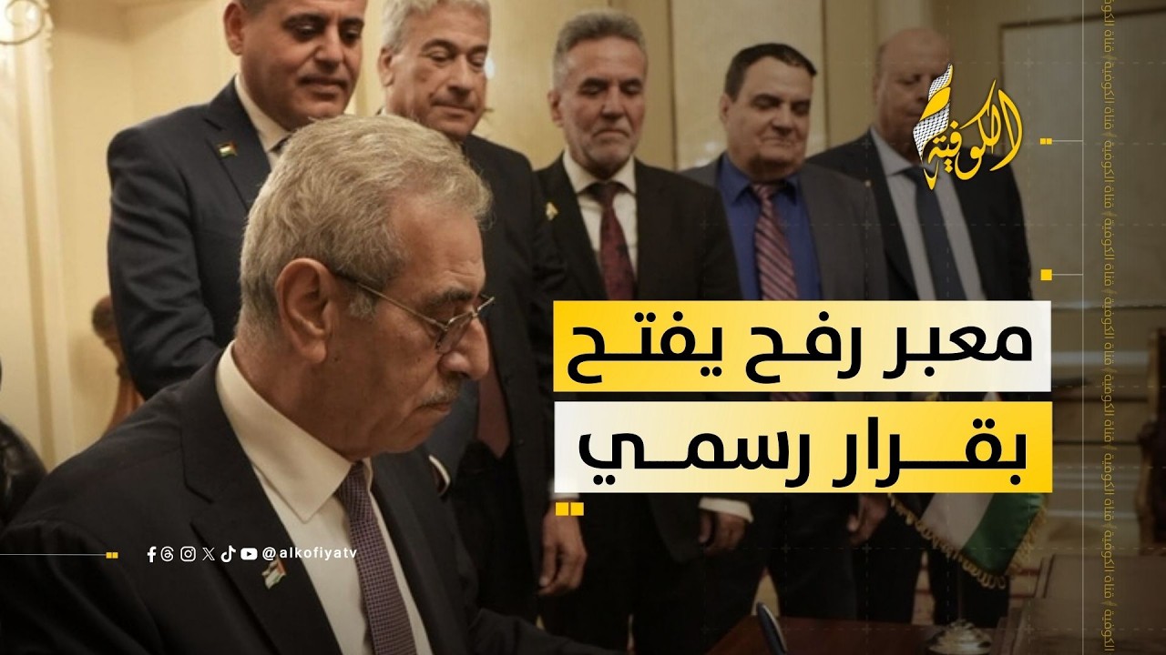 غزة تستعد.. معبر رفح يفتح بقرار رسمي