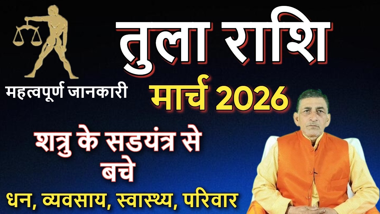 Libra March 2026 Horoscope | Tula Rashi March 2026 | Libra Monthly Horoscope -2