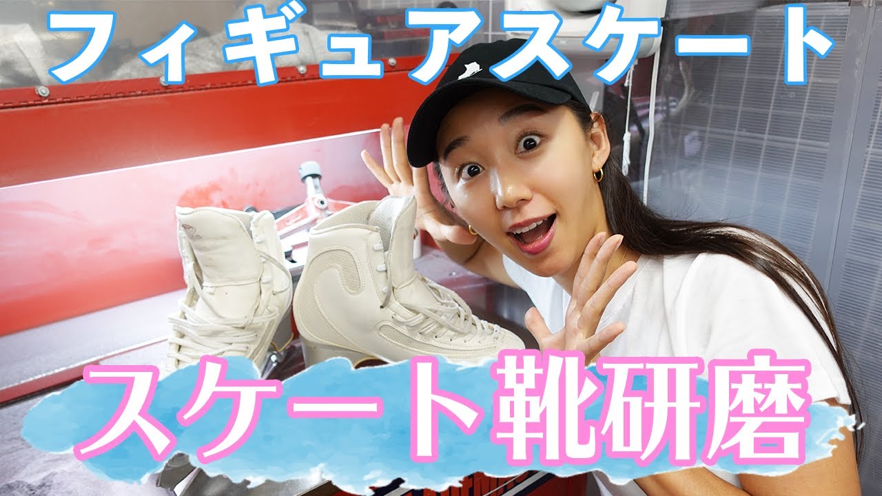 【フィギュア】スケート靴を3年ぶりに研磨してきた⛸💃