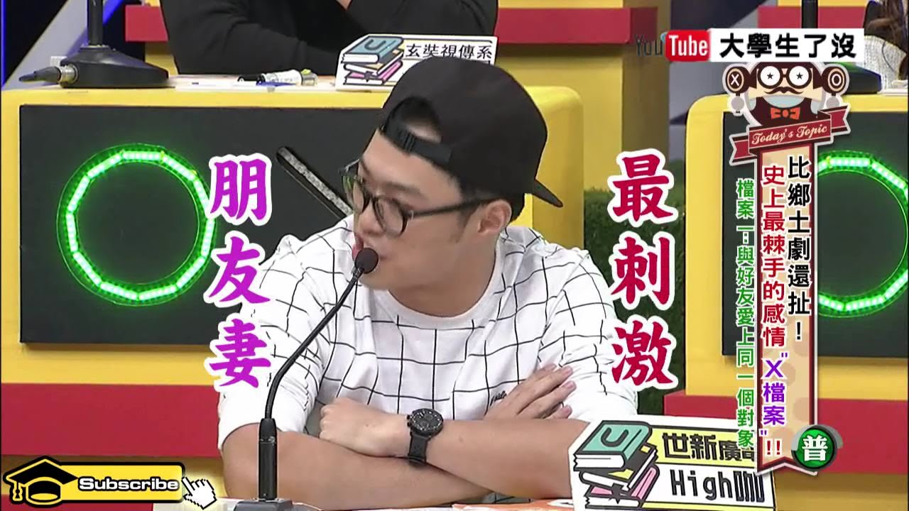 《High咖驚世語錄－朋友妻最刺激》
