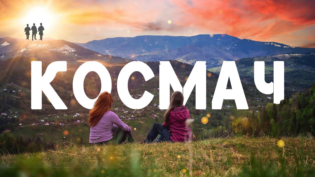 КОСМАЧ і околиці💥 Смертельна переправа ➕ Музейний комплекс БУТИНАР 🪓 Сиглін 🏔️ РУШІРСЬКИЙ БІЙ УПА