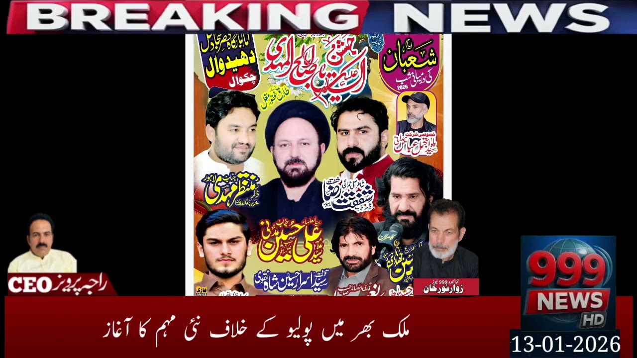 15 Shaban 2026 Jashan Imam Mahdi a.s Jashan news 999 News Hd 