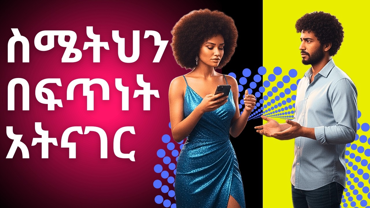ስሜትን በፍጥነት ማጋራት ለምን መስህብን ይገድላል?