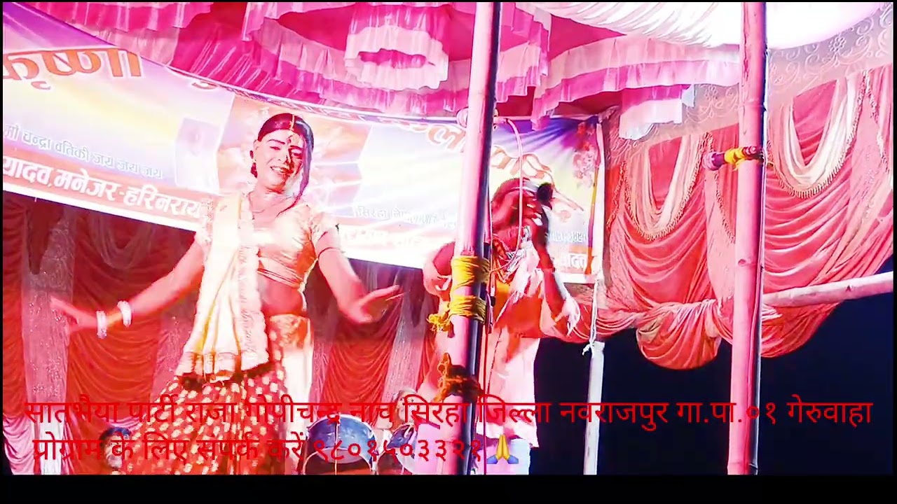 राजा गोपीचन्द्र नाच सतभैया पार्टी नवराजपुर गा.पा. ०१ गेरुवाहा सिराहा नेपाल🙏 प्रोग्राम के लिए एकबार🙏