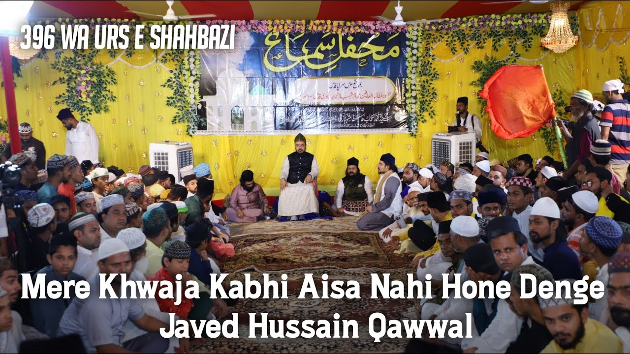 Mere Khwaja Kabhi Aisa Nahi Hone Denge | 396 wa Urs e Shahbazi | Mahfil e Sama 2023