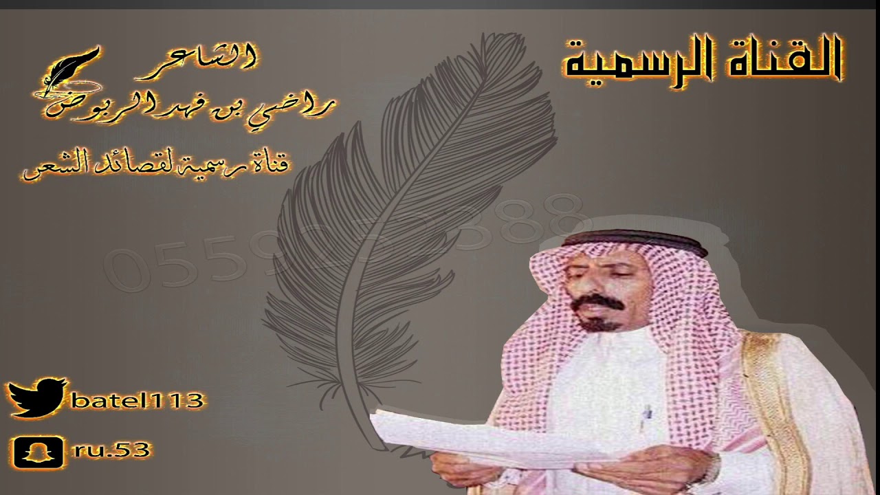 راضي فهد الربوض