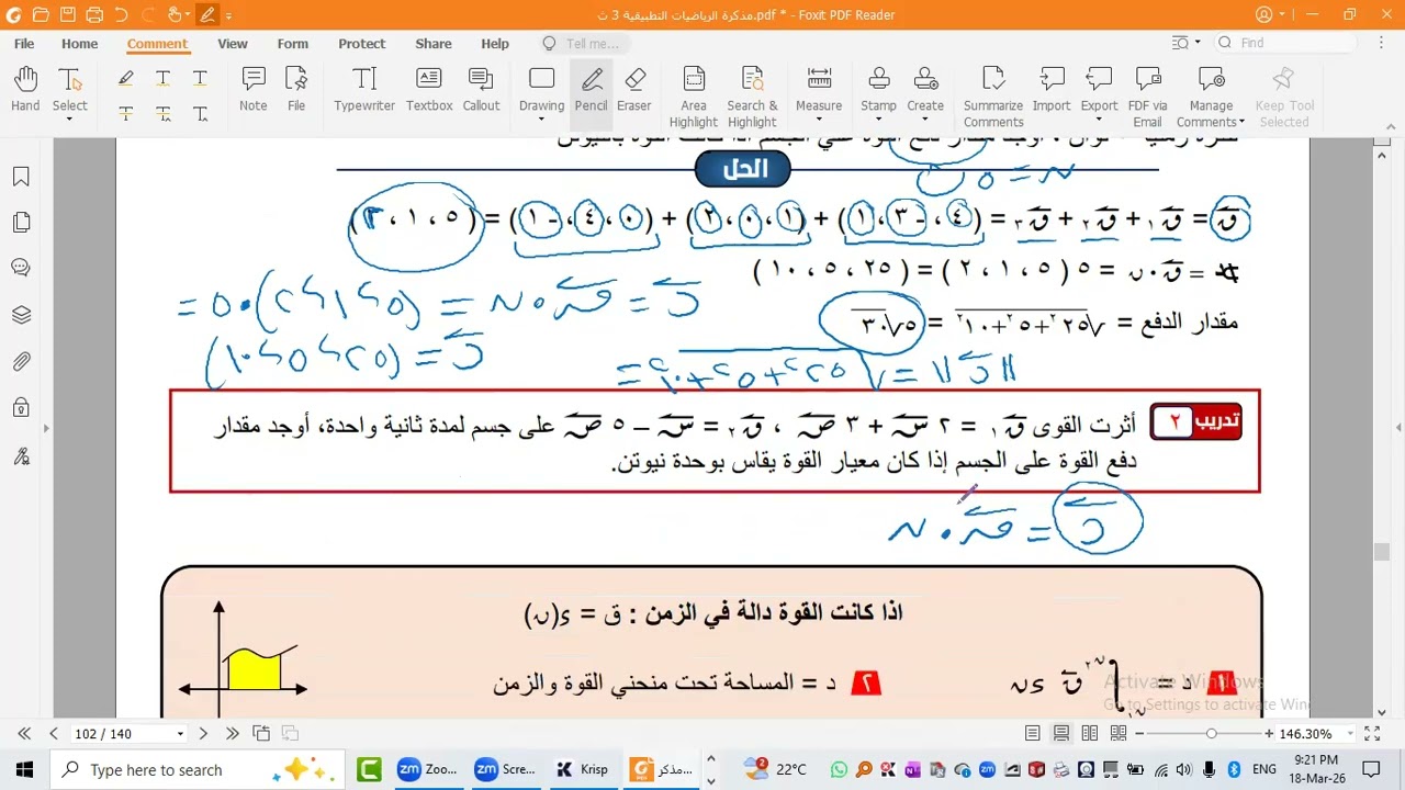 الدفع ديناميكا تالته ثانوي علمي رياضة 2026