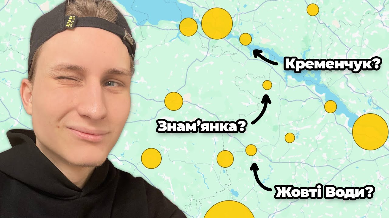 Чи Зможу Назвати УСІ МІСТА України? (2025)