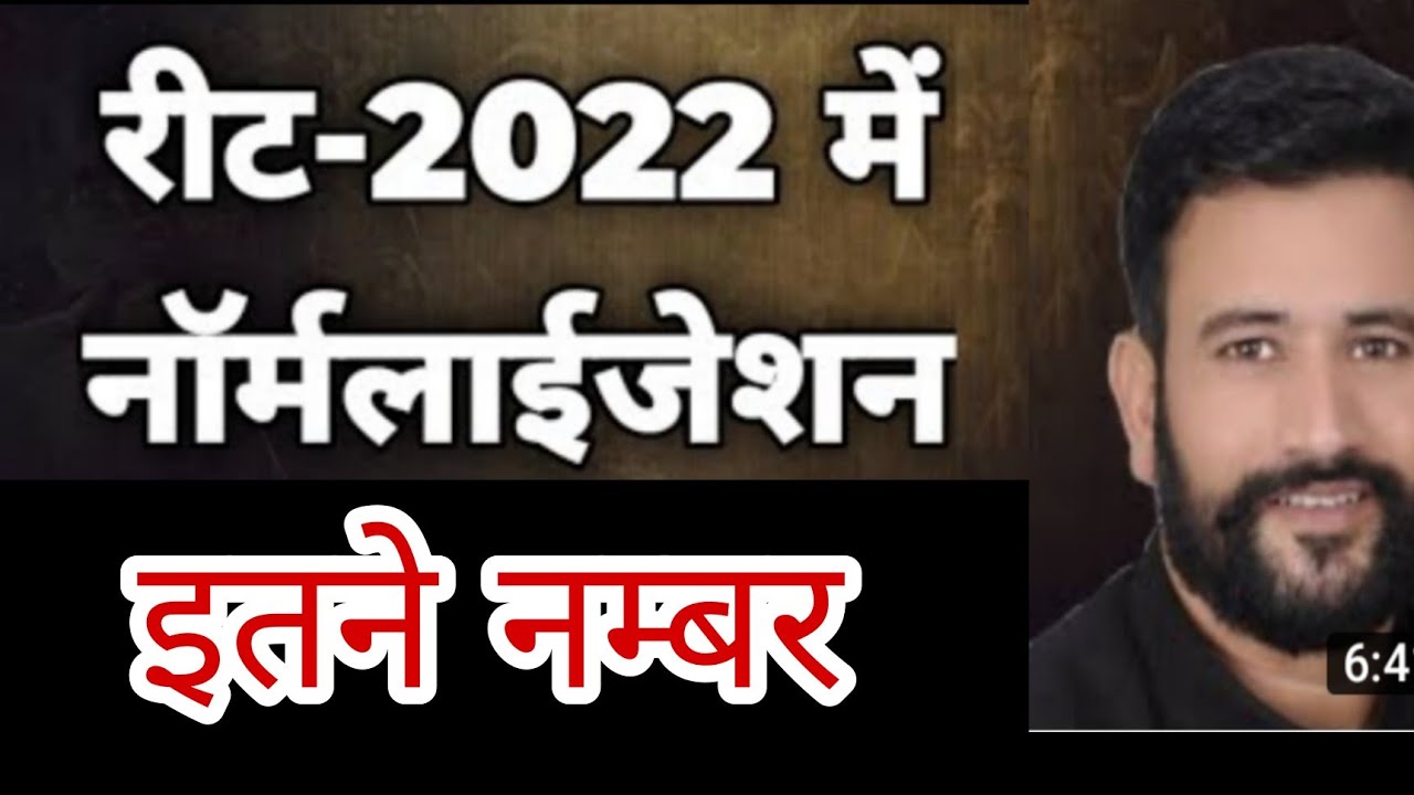 Reet 2022 Normalisation//kitne number milege#reet