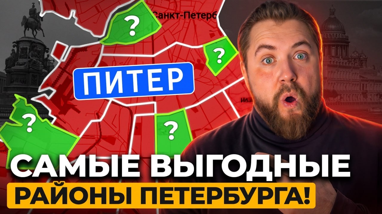 Где ВЫГОДНО купить квартиру в Петербурге? Через год эти районы станут НЕДОСТУПНЫМИ!