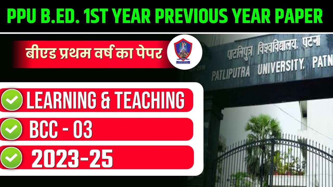 PPU B.ED 1ST YEAR PREVIOUS YEAR PAPER 2023-25 | PPU BED LEARNING & TEACHING PREVIOUS YEAR PAPER 2024