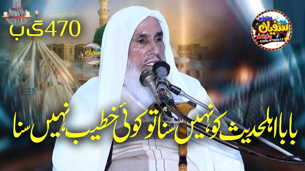 Molana Bahadar Ali Saif sahib |topic Aqeeda toheed |Maulana Bahadur Ali Saif |sufyan Islamic 