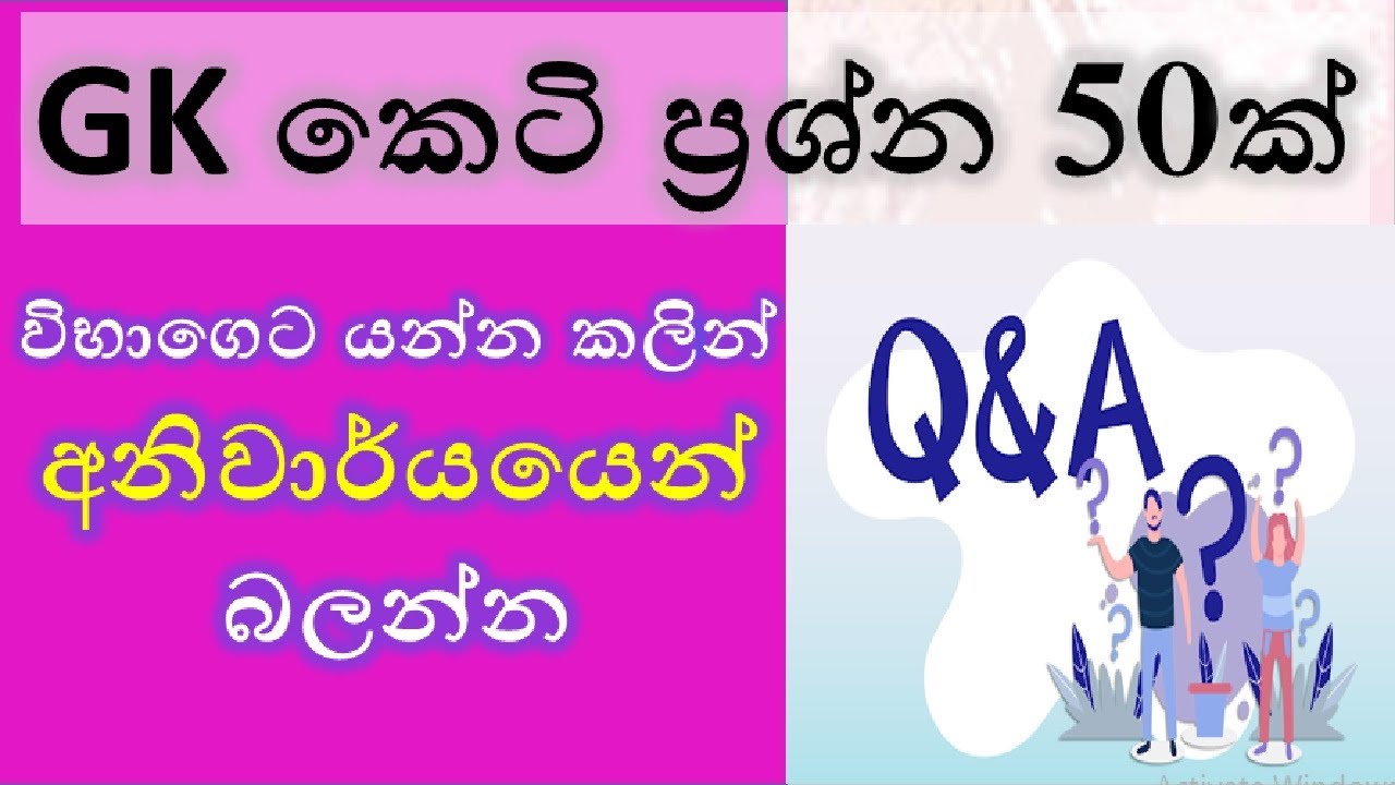 GK MCQ for Common paper/IRD / සාමාන්‍ය දැනීම කෙටි ප්‍රශ්න/ සාමාන්‍ය පොදු පරීක්ෂණය/ IRD/ SLAS