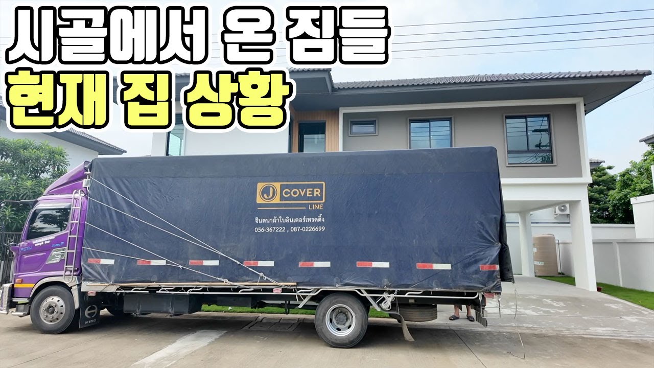 현재 집 상황은? 시골집에서 냉장고 세탁기도 보냈습니다