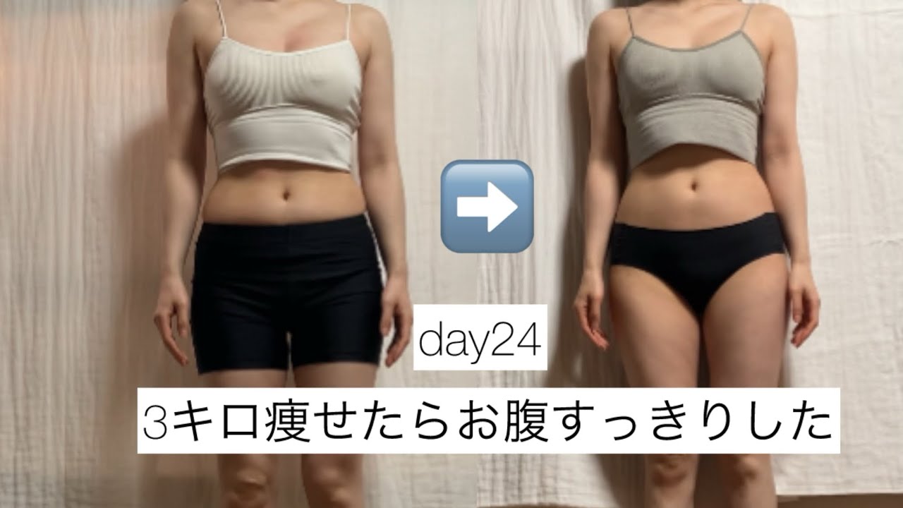 【diet day24】健康ご飯でお腹痩せ成功