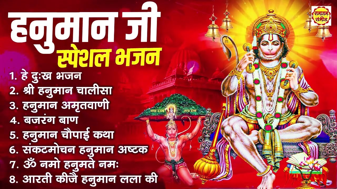 श्री हनुमान चालीसा 🌺🙏 shree hanuman chalisa original video 🙏🌺 gulshan kumar hariharan full hd