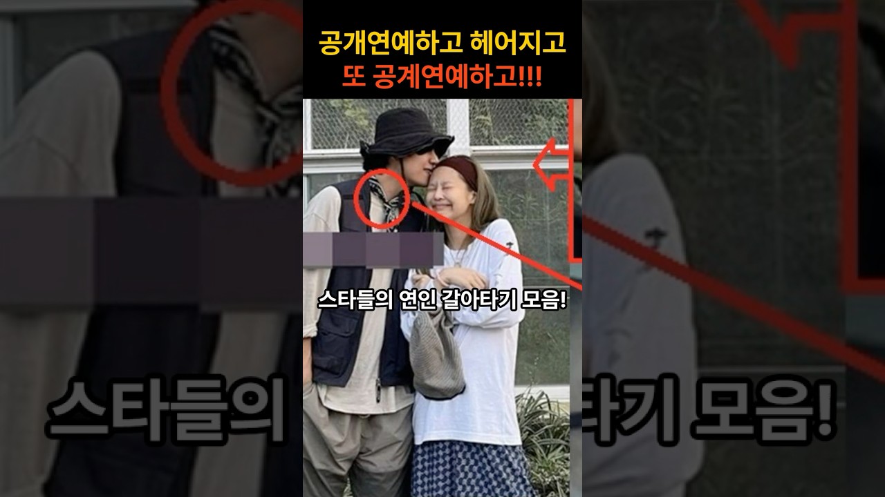 공개연애하고 결별하고 또다른 연예인과 공개연예하고...#류준열 #한소희 #제니 #지드래곤