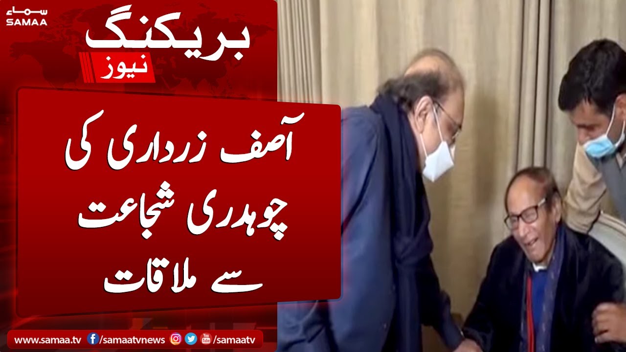 Breaking News: Asif Ali Zardari ki Chaudhry Shujaat Hussain se mulaqat - SAMAATV