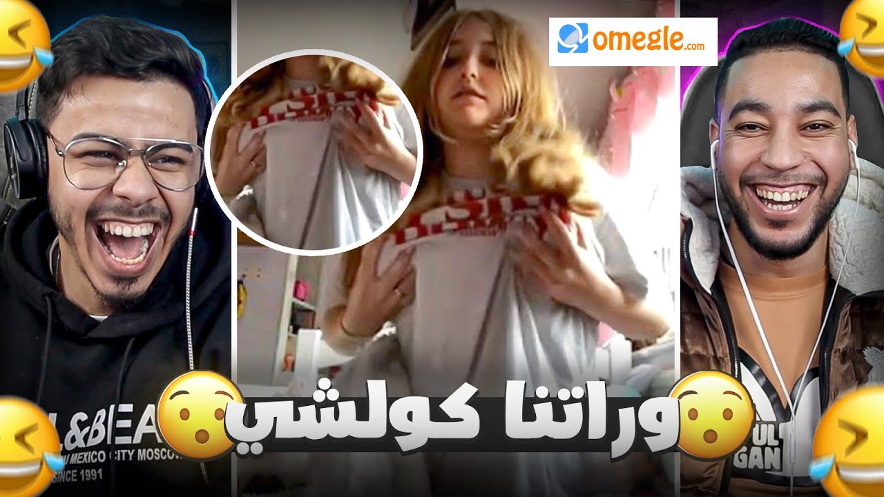 Omegle | سيمو خرج على السيطرة فهاد الحلقة 😲🤣